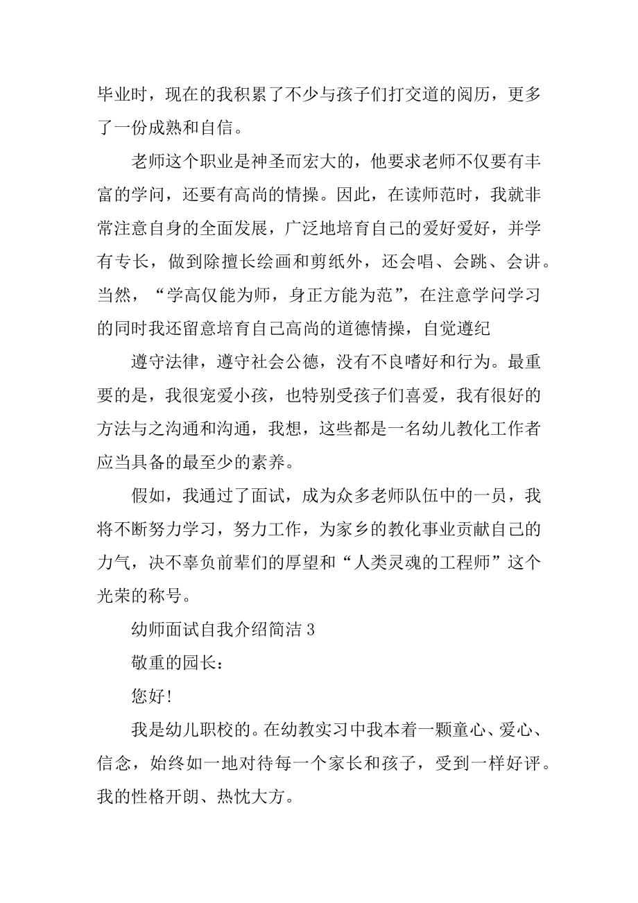 幼师面试自我介绍简单范文汇编.docx_第2页