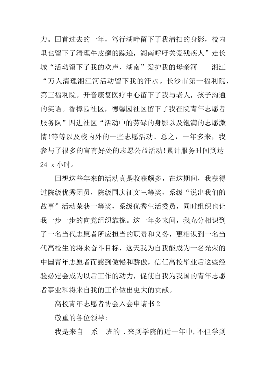 大学青年志愿者协会入会申请书汇总.docx_第2页