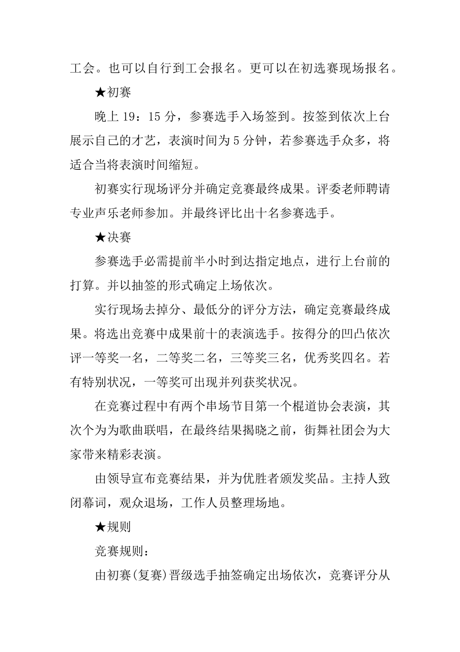 大学才艺比赛活动策划方案精品.docx_第2页