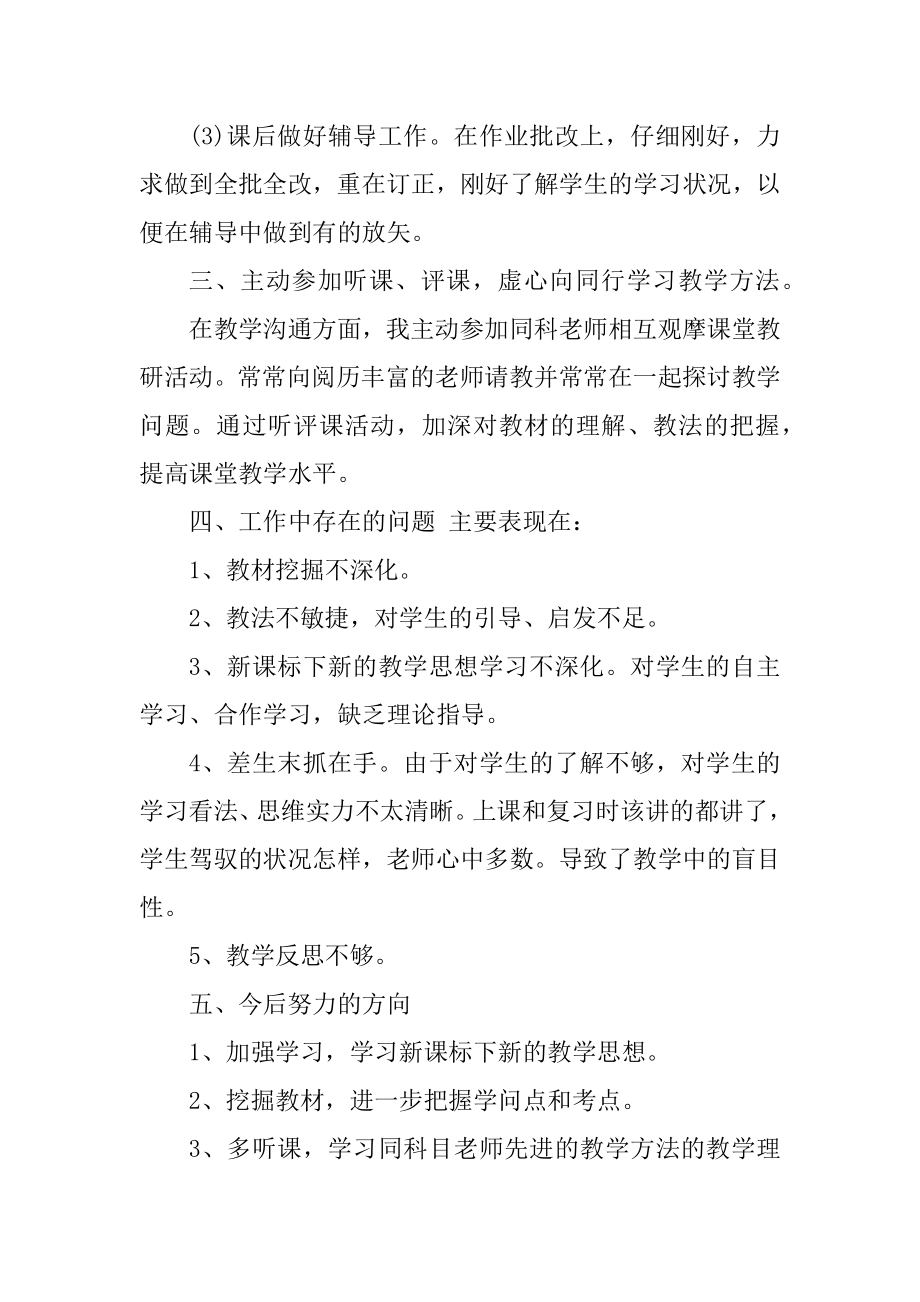 新教师个人教学反思和总结汇编.docx_第2页