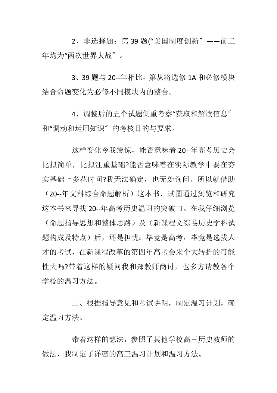 高三第二学期历史老师工作总结.docx_第2页