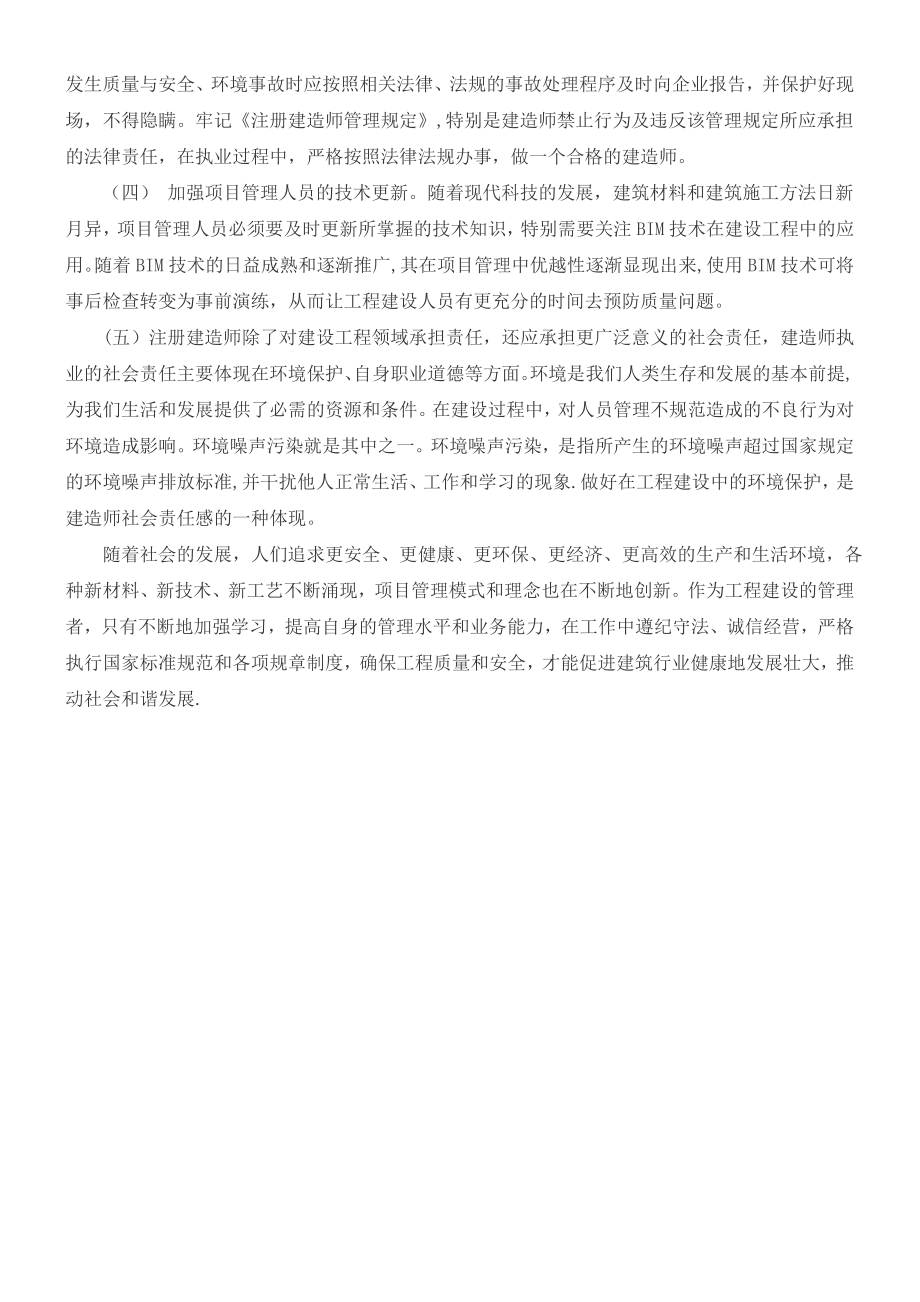 二级建造师继续教育培训心得(市政公用工程).doc_第2页