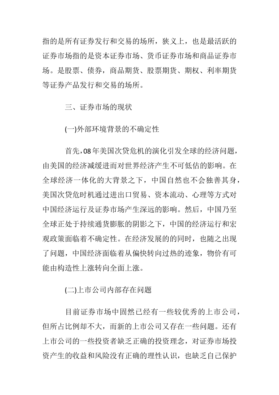 证券投资方面的论文.docx_第2页