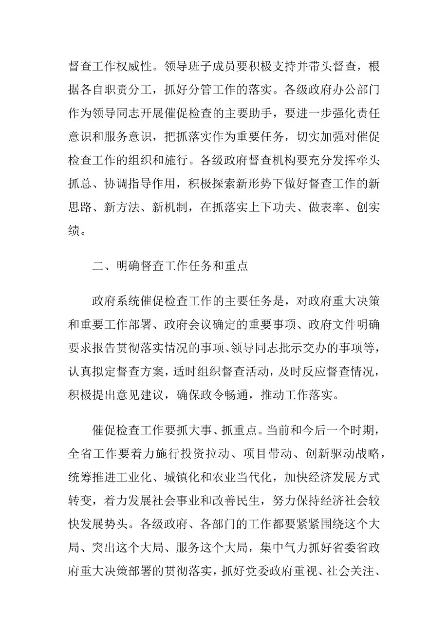 督查工作制度建设意见.docx_第2页