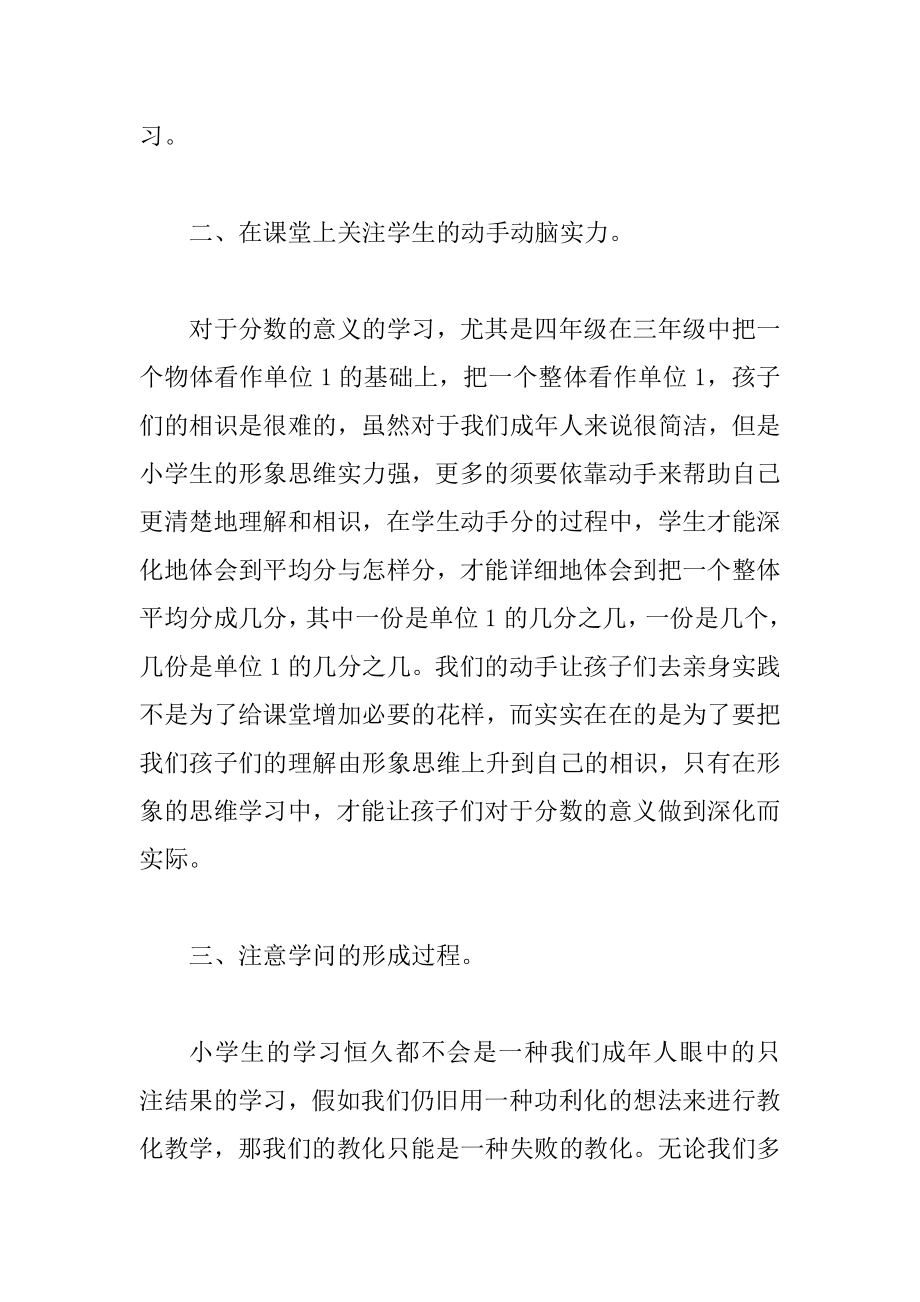 听课心得体会范文汇总.docx_第2页