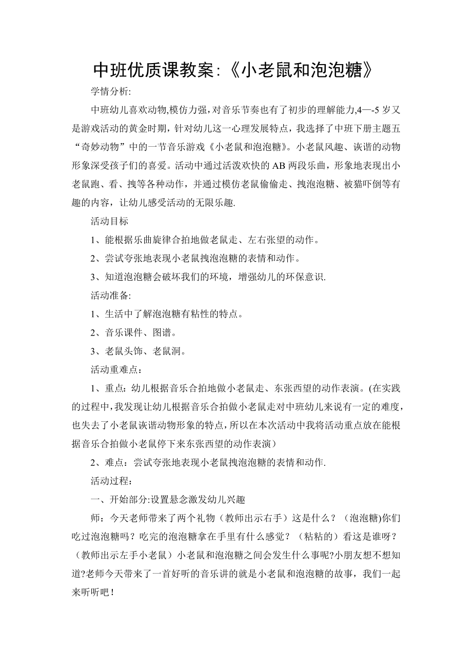 中班优质课教案-中班优质教案.doc_第1页