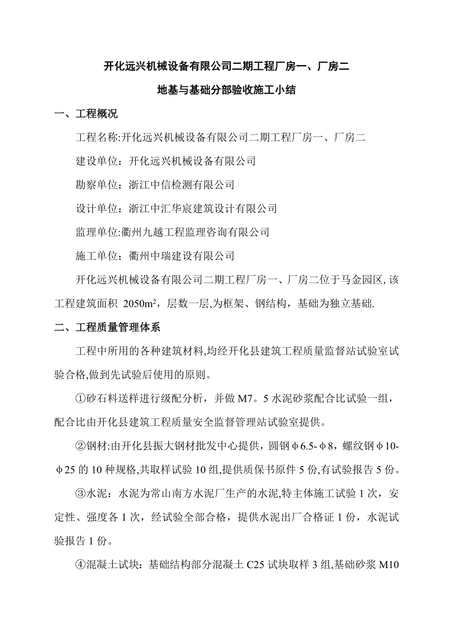 主体基础分部验收施工小结.doc_第1页