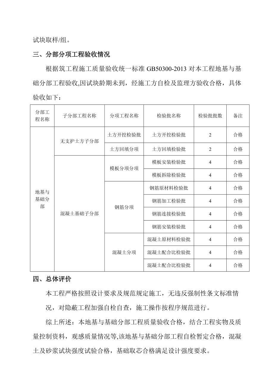 主体基础分部验收施工小结.doc_第2页