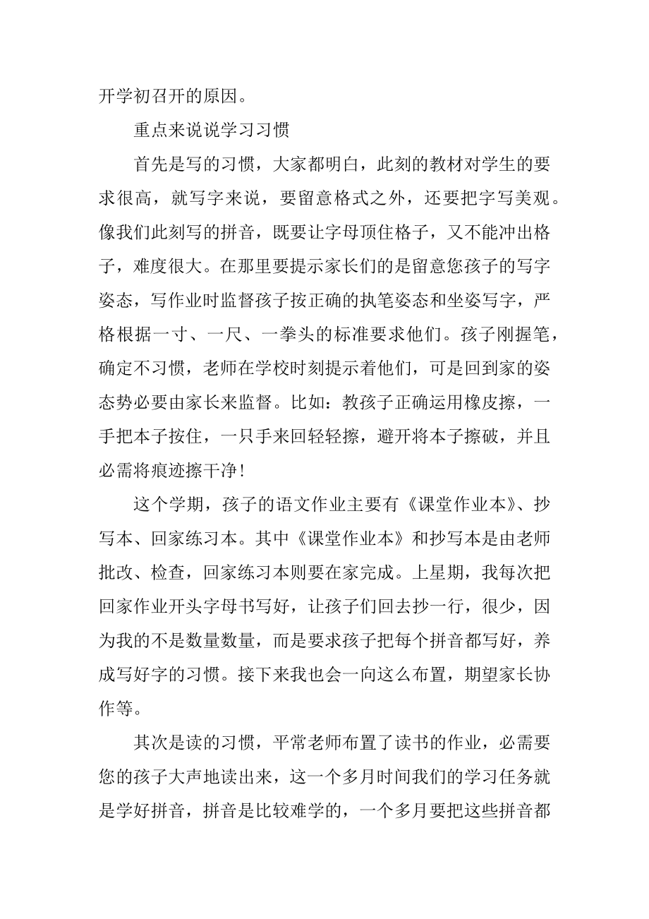 家长会班主任教师的发言稿5篇范文.docx_第2页