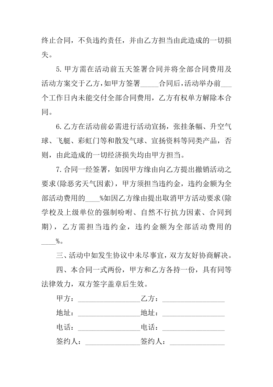 大型活动场地租赁合同范本精编.docx_第2页