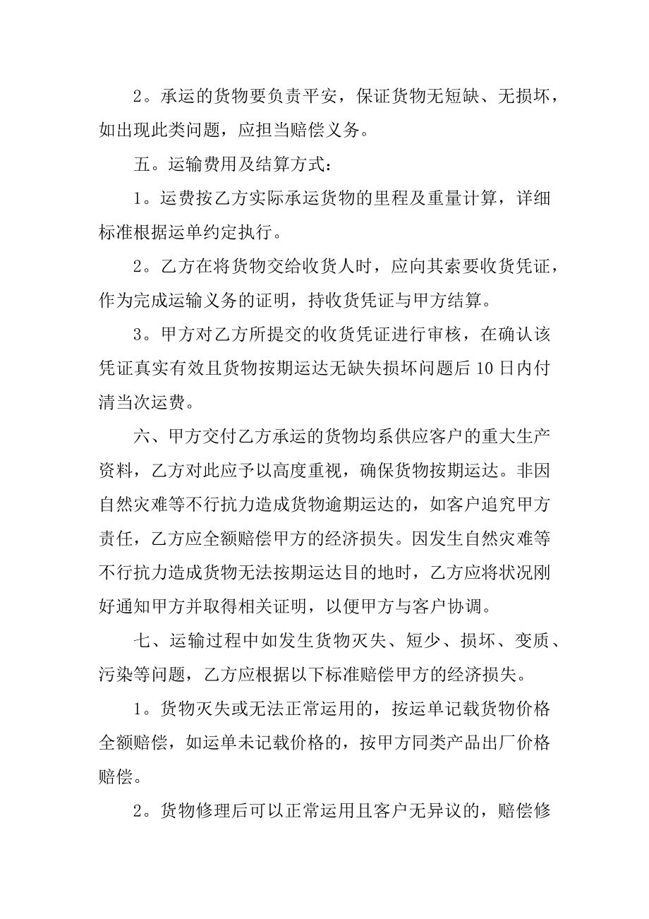 大件货物运输合同优质.docx_第2页