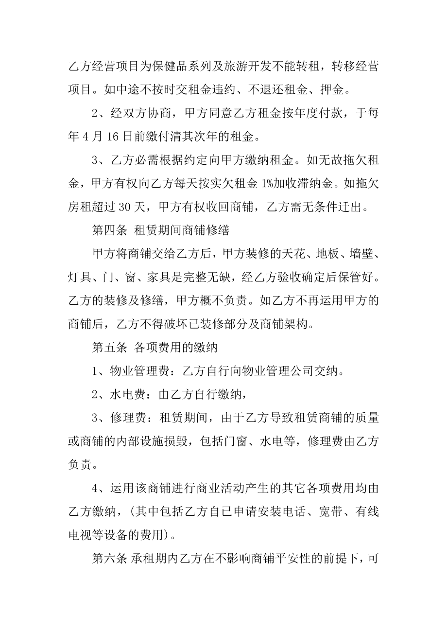 正规商铺租赁合同优质.docx_第2页