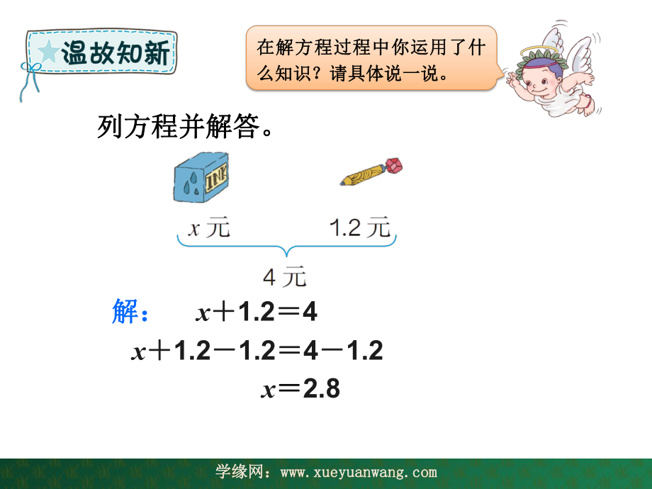 【课件】五年级上册数学第五单元58解方程例2人教版.pptx_第2页