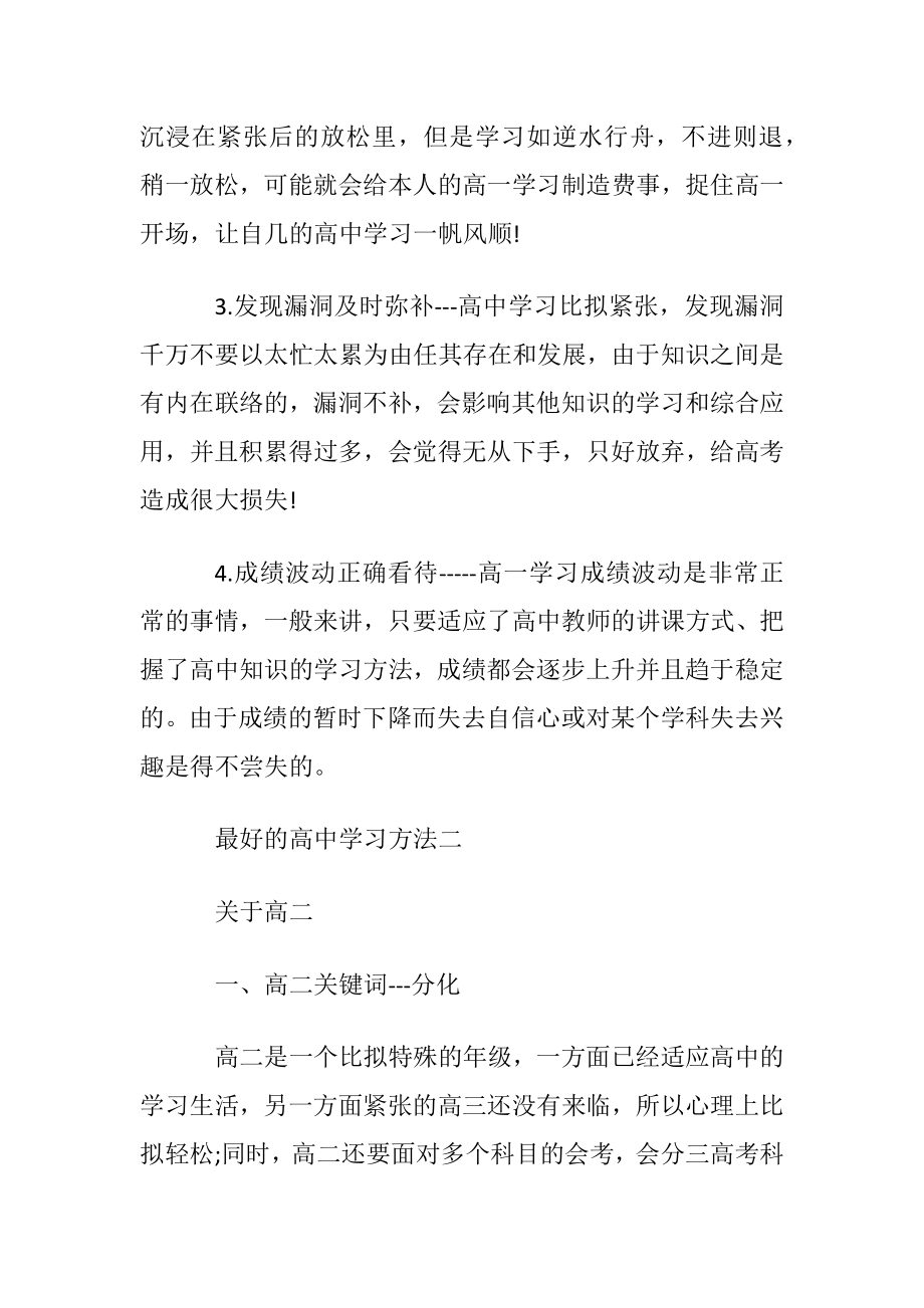 最好的高中学习方法是什么.docx_第2页