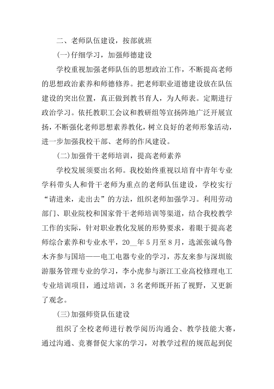 校长教学工作总结模板十篇精品.docx_第2页