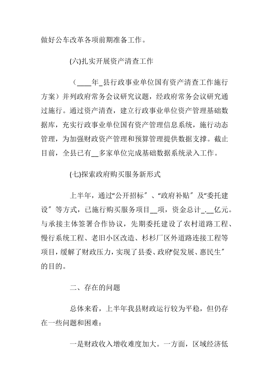 2020年上半年工作总结财政局.docx_第2页