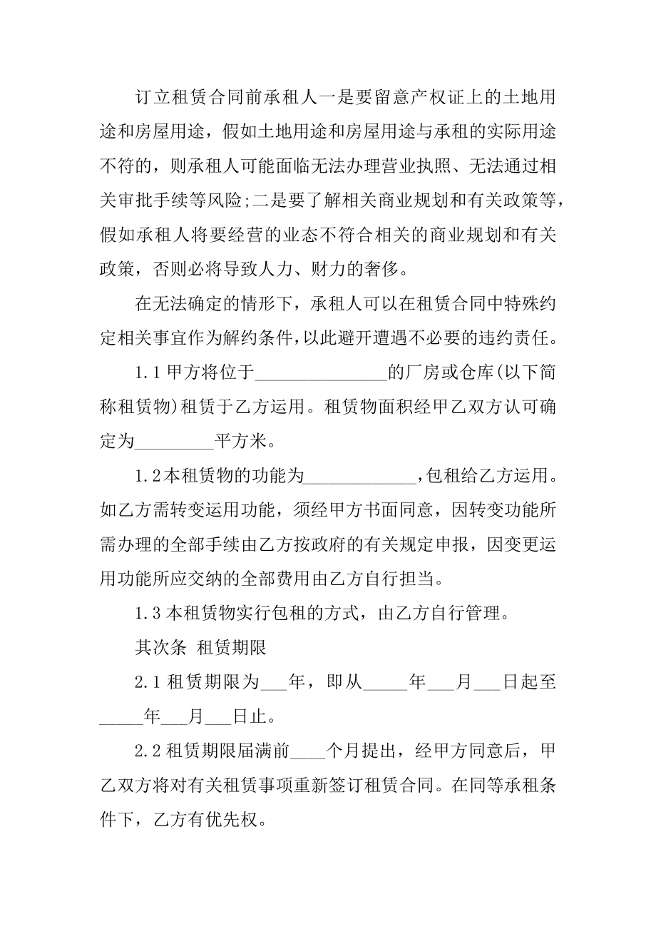 最新的厂房租赁合同范文范例.docx_第2页