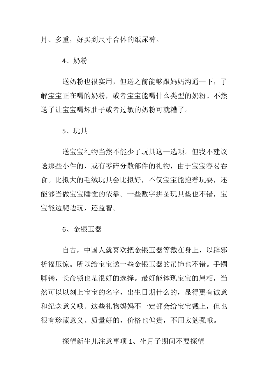 新生儿送什么礼物好及注意事项.docx_第2页