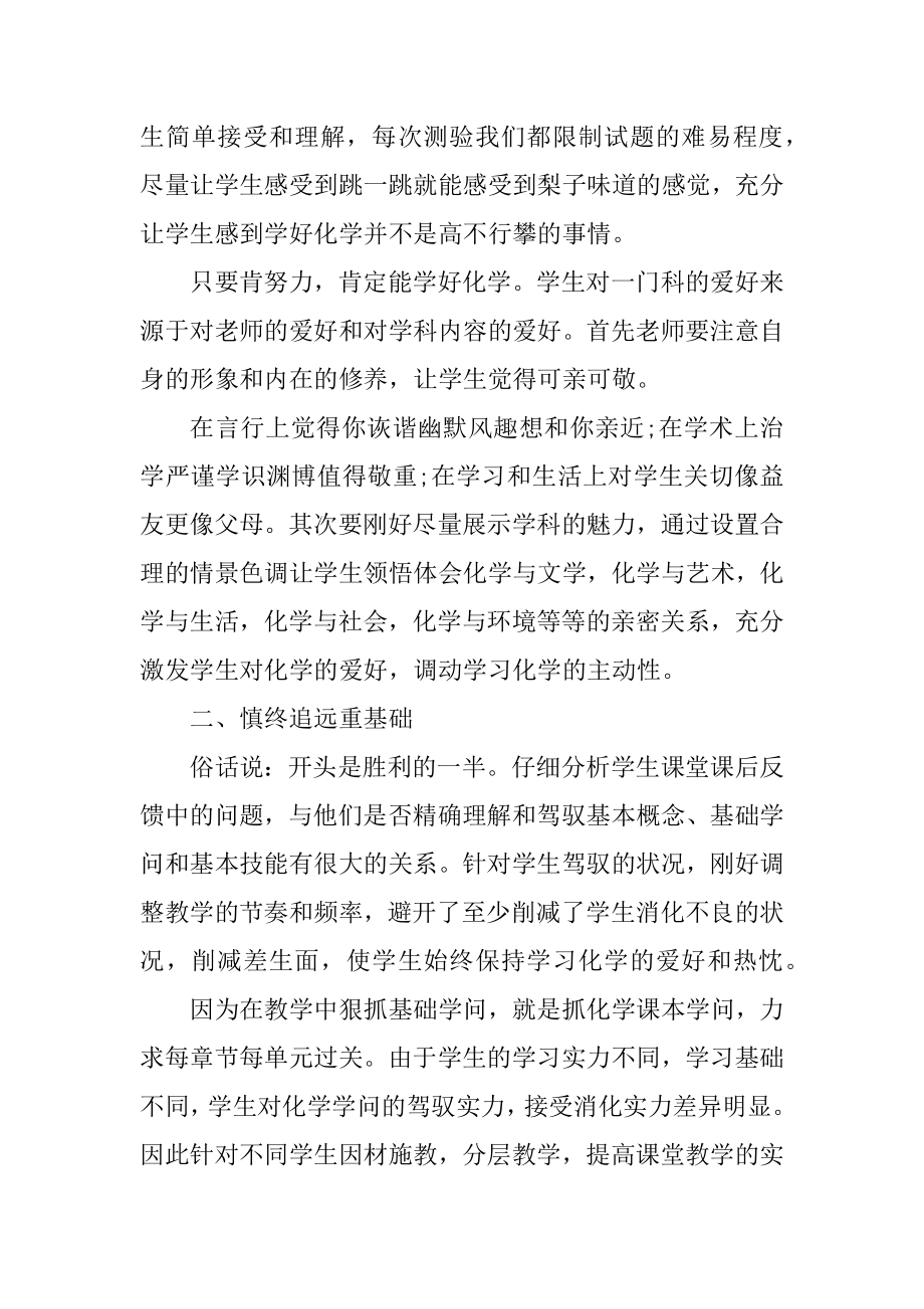 化学教师岗位工作总结五篇格式精选.docx_第2页