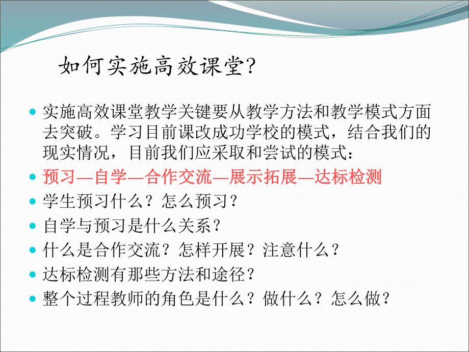 学习的奥秘与高效课堂的研修.ppt_第1页