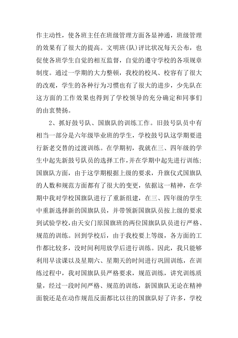 如何写2022辅导员工作优秀总结汇编.docx_第2页