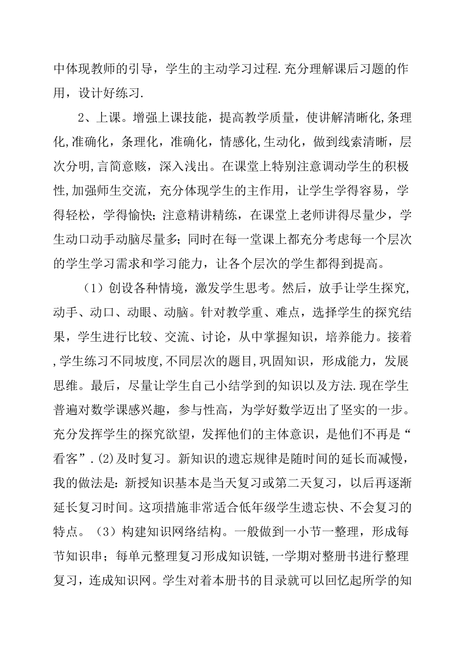 二年级上学期数学教师个人工作总结六篇.doc_第2页