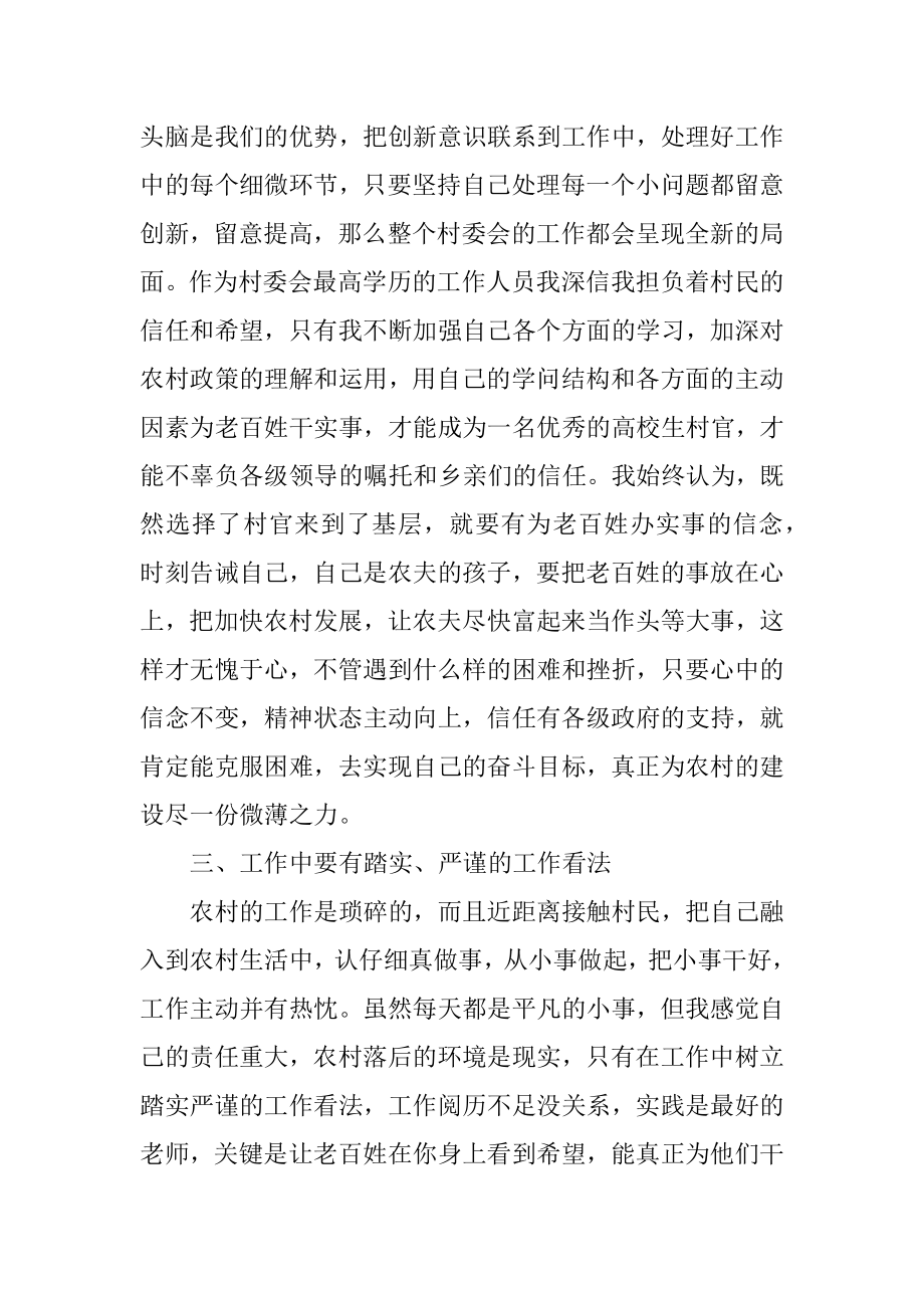 大学生的述职报告范文范本.docx_第2页