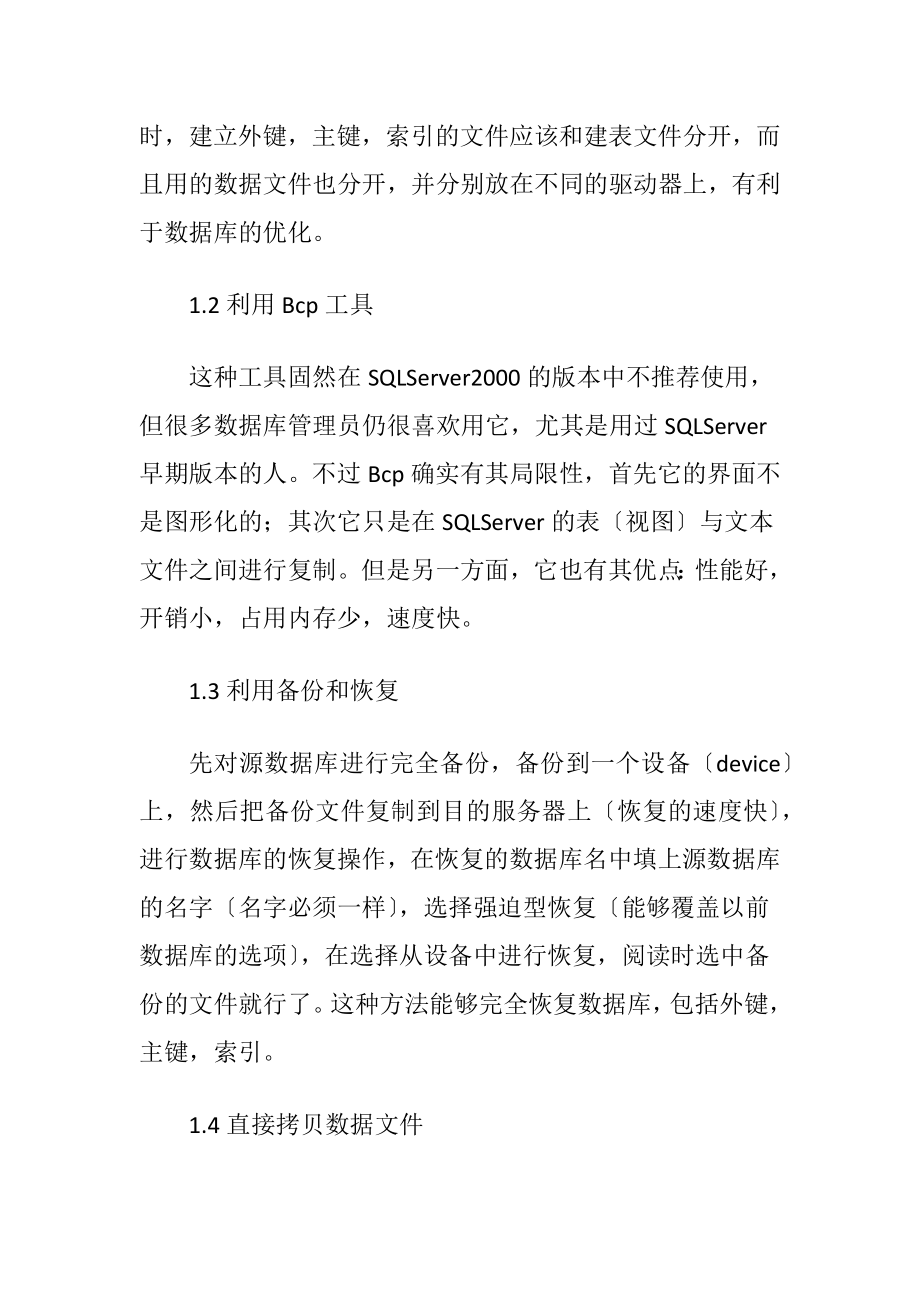 网页数据库数据导入（精品）.docx_第2页