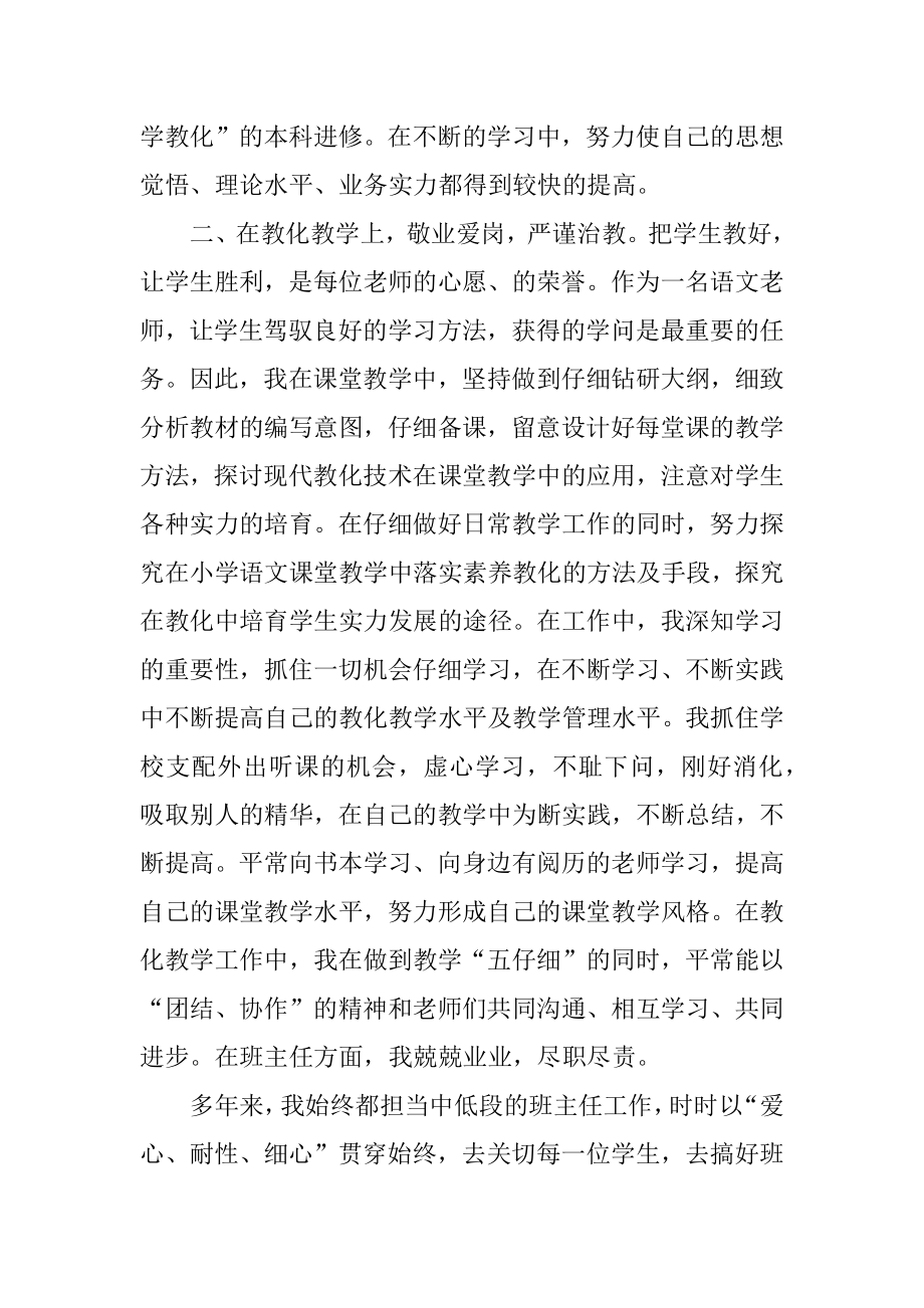 小学教师个人实习心得体会精选.docx_第2页