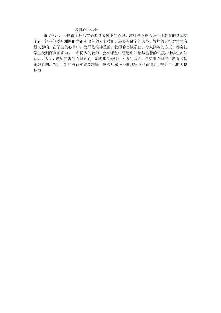 心得Word文档(2).doc_第1页