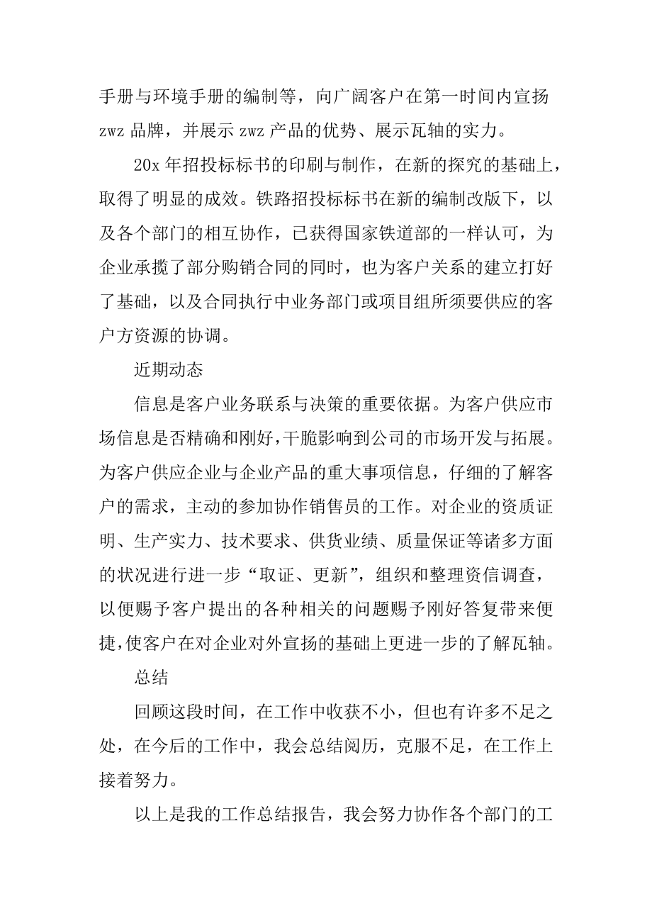 文员的月总结工作汇报范例.docx_第2页