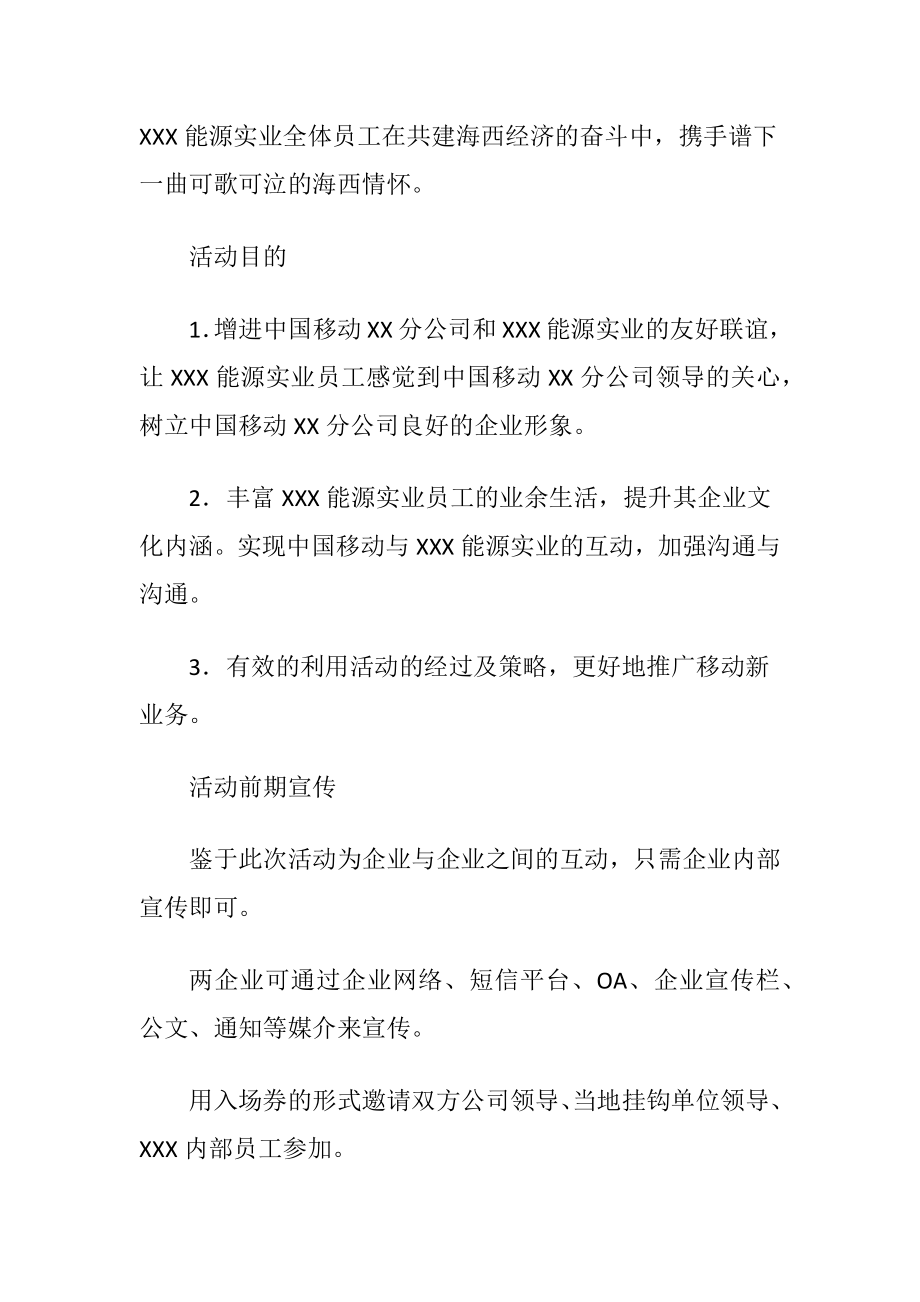 移动公司策划方案（精品）.docx_第2页