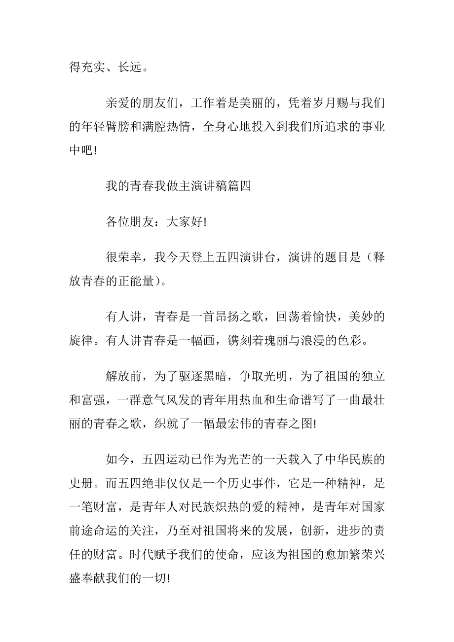 我的青春我做主演讲稿五篇.docx_第2页