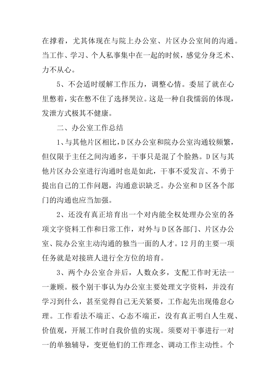 学会年度工作计划和总结汇编.docx_第2页