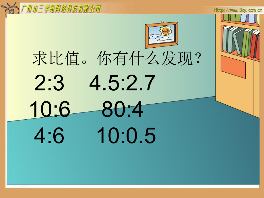 人教版新课标数学六年级下册《比例的意义》.ppt_第2页