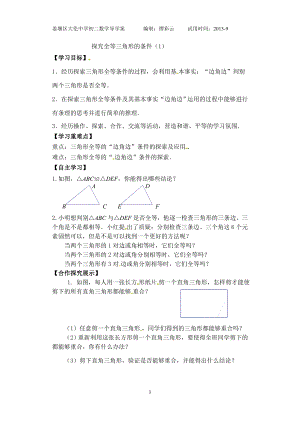 探究全等三角形的条件（1）.doc