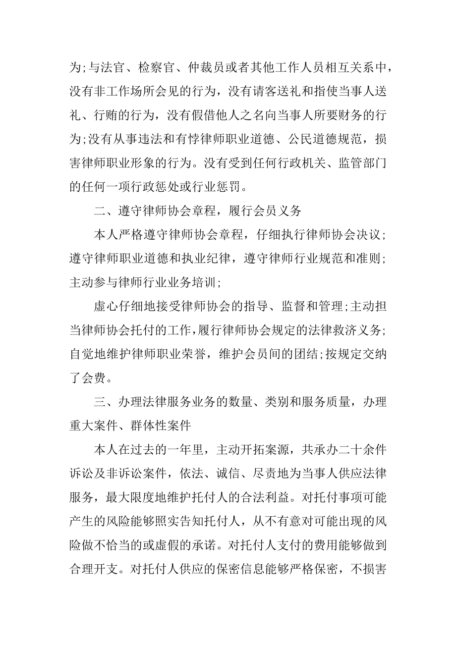 普通律师年底总结参考精编.docx_第2页