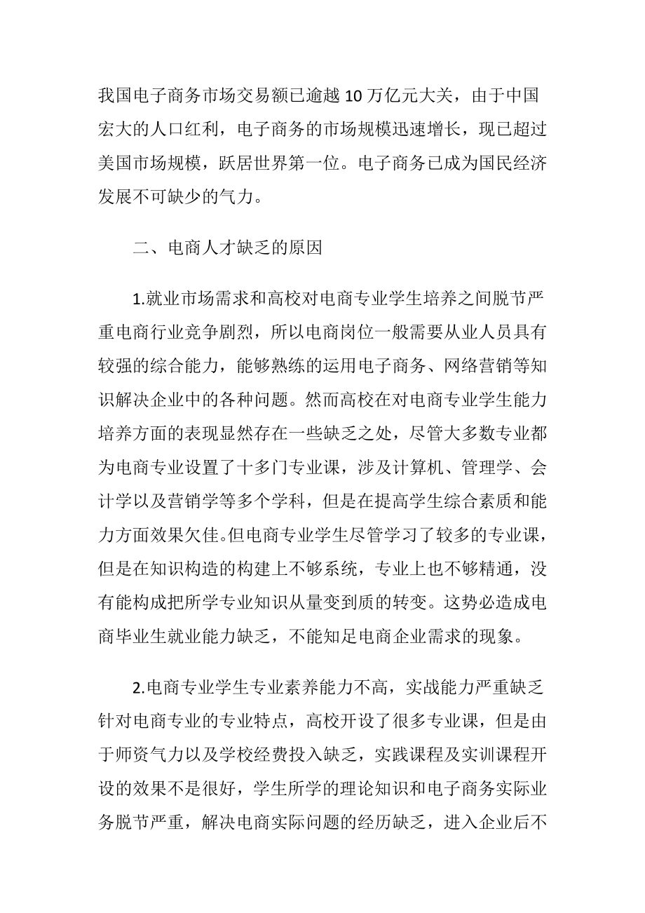 需求驱动的电子商务人才培养-精品文档.docx_第2页