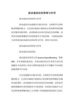 波动速读法的原理与作用.docx