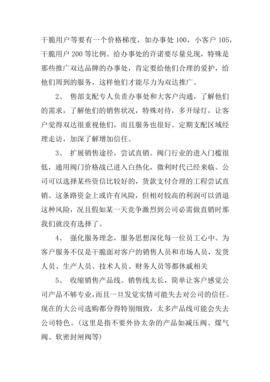 总经理年度计划模板精编.docx_第2页