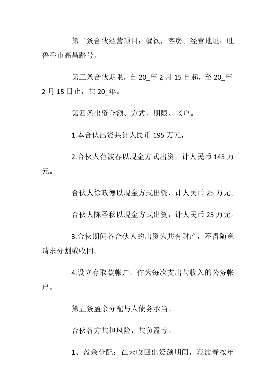 2020年酒店内部承包经营合同大全.docx_第2页