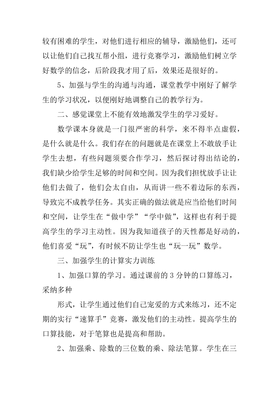 北师大版小学四年级数学教学随笔优质.docx_第2页