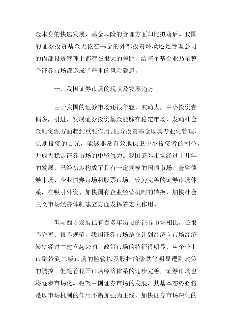 证券投资风险论文参考例文.docx_第2页