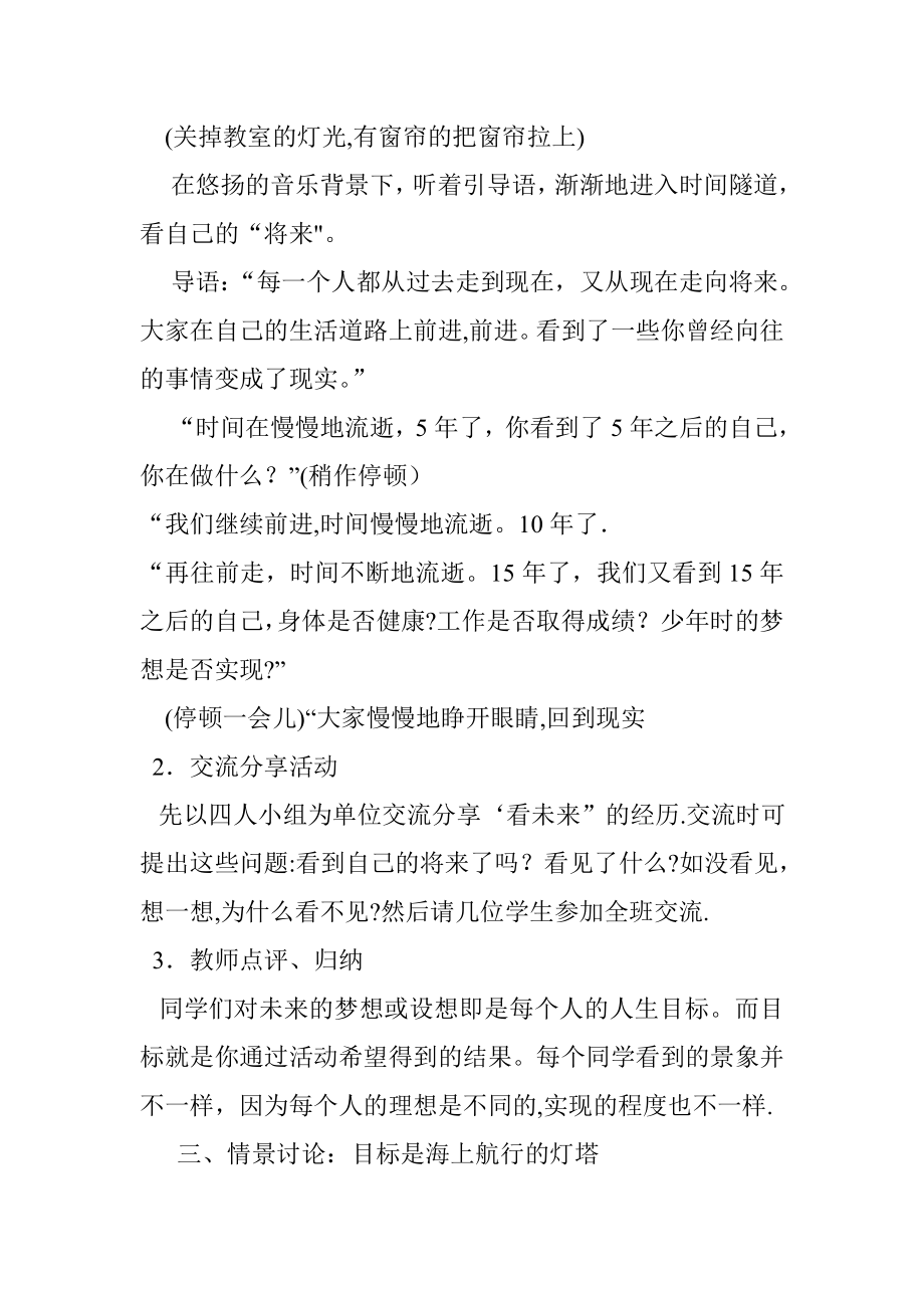 中学心理健康课教案(全).doc_第2页