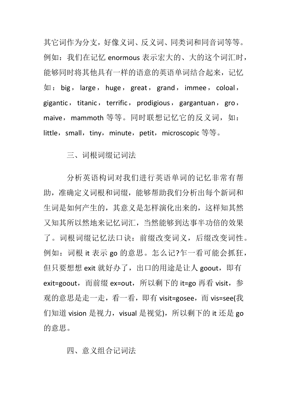 新概念英语单词记忆技巧.docx_第2页