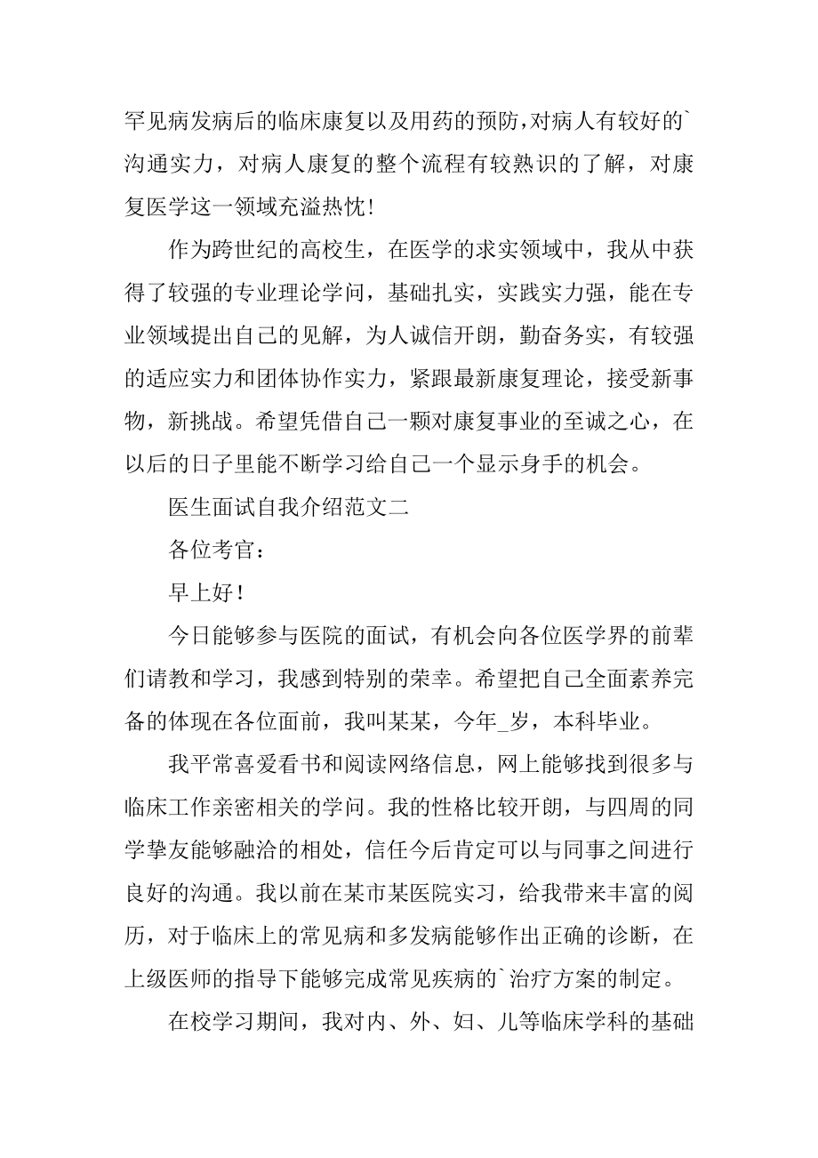 医生面试自我介绍范文5篇范本.docx_第2页