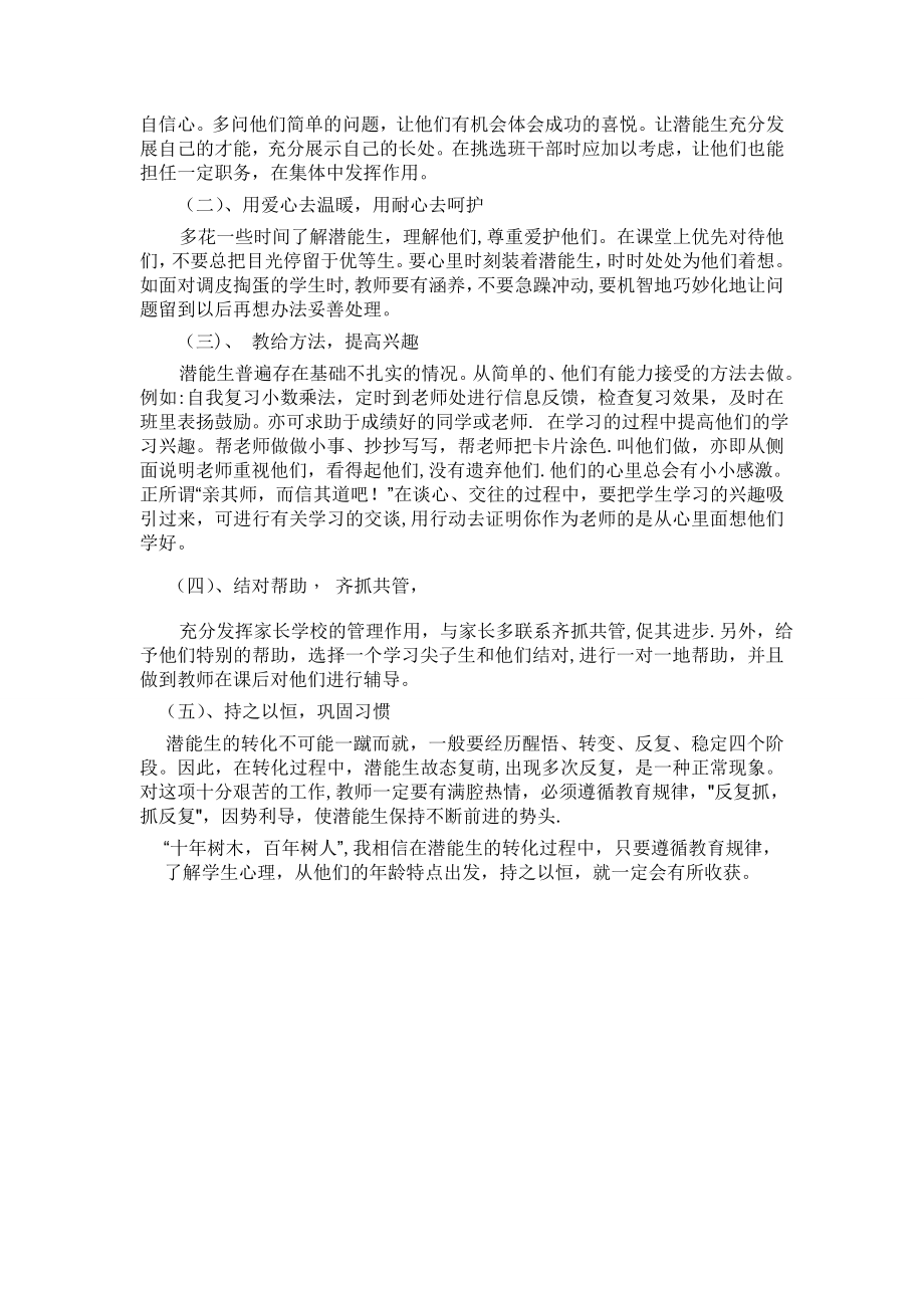 五年级潜能生转化计划[1].doc_第2页