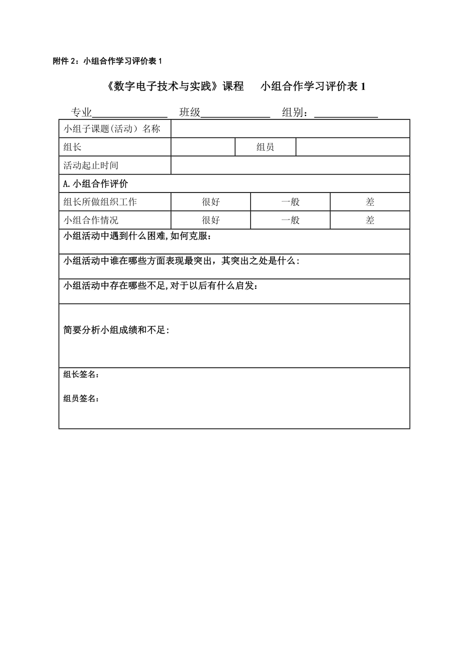 一体化课堂教学评价表.doc_第2页