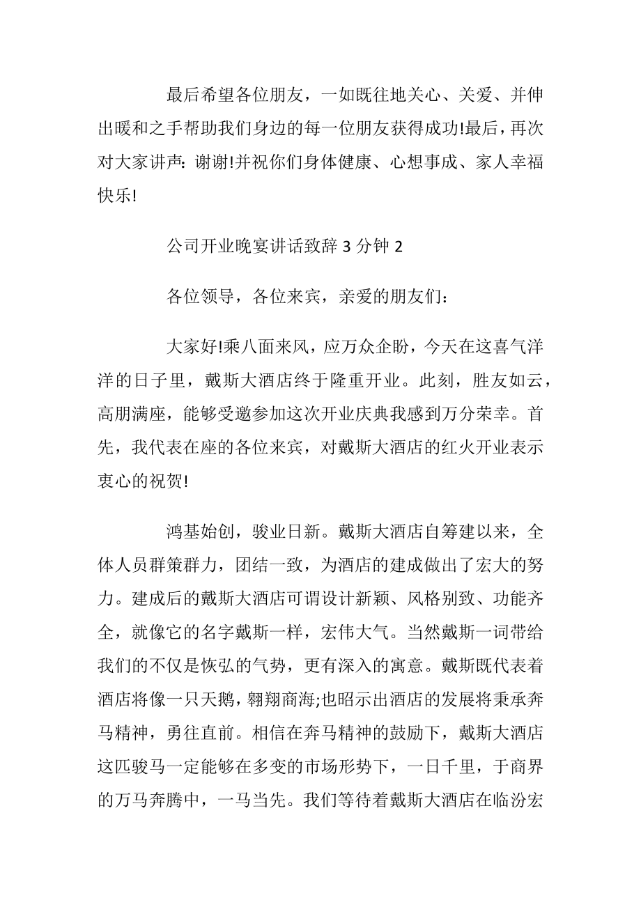 毕业典礼教师致辞串词范文.docx_第2页