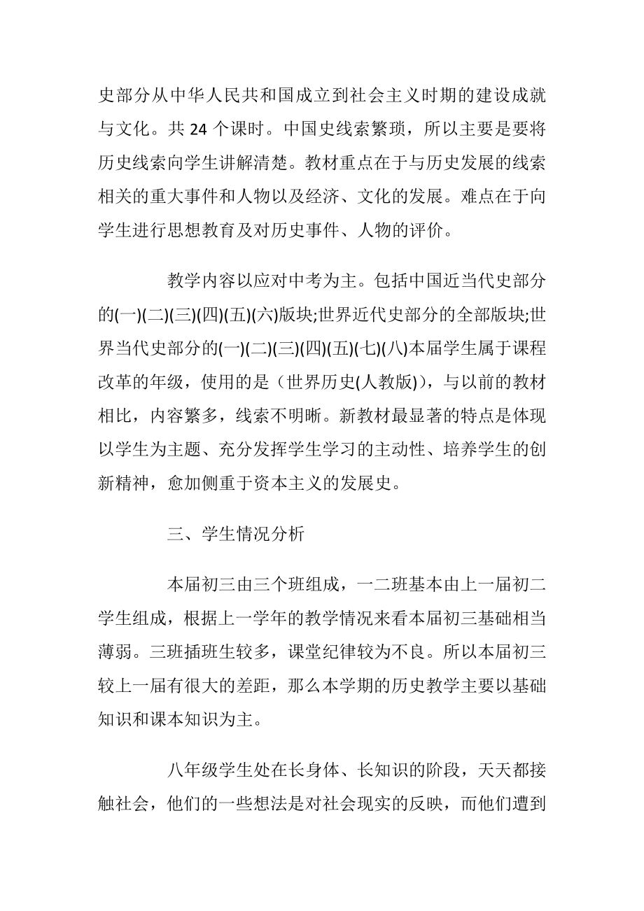 历史老师个人教学工作计划模板.docx_第2页